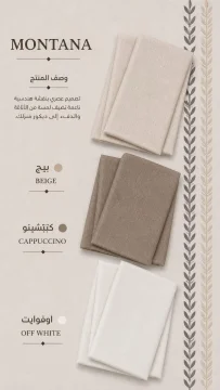 ستائر مونتانا (Montana second