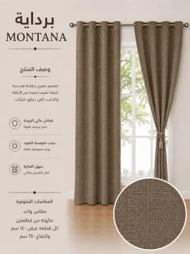 ستائر مونتانا (Montana