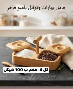 طقم منظم توابل مزدوج